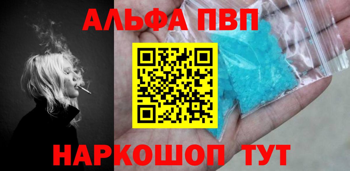 Alpha-PVP Соль  Вход с VPN  наркотики  Лосино-Петровский  А ПВП Соль 
