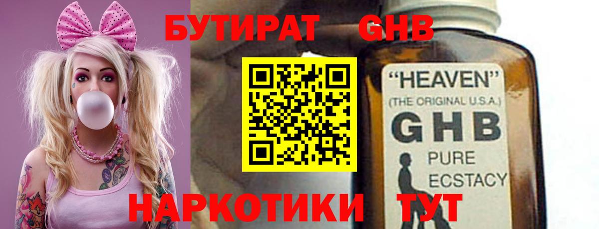 Бутират оксибутират Лосино-Петровский