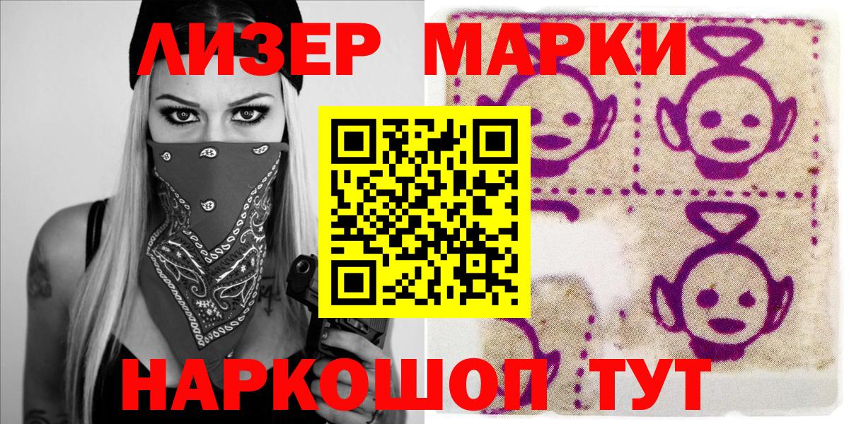 Марки NBOMe  Наркотические марки 1,5мг  Наркотические марки 1,5мг  Вход с VPN  Лосино-Петровский 